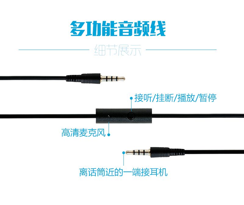 多功能音頻線